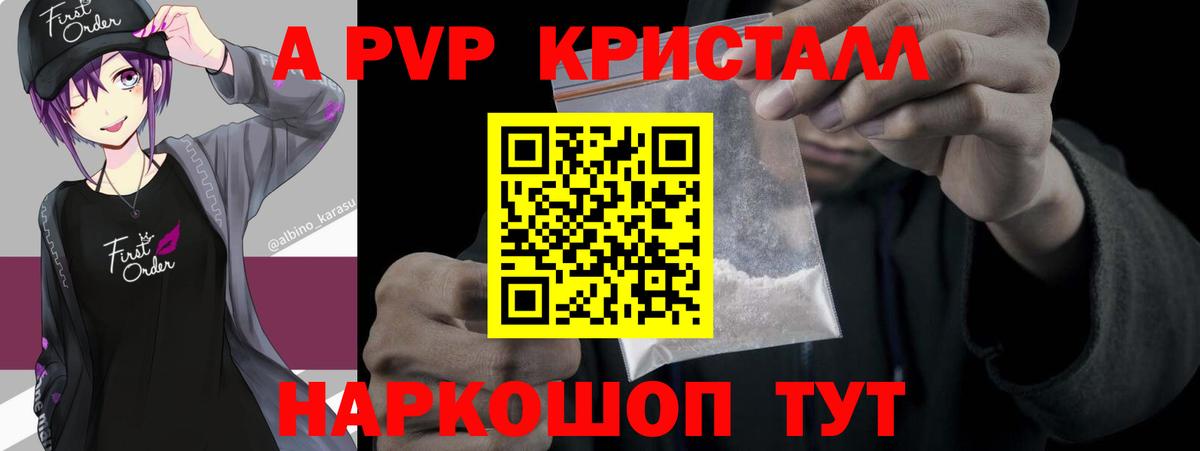 Alpha-PVP кристаллы  A-PVP кристаллы  Ростов Великий  А ПВП  Вход с VPN  Alpha PVP Соль 
