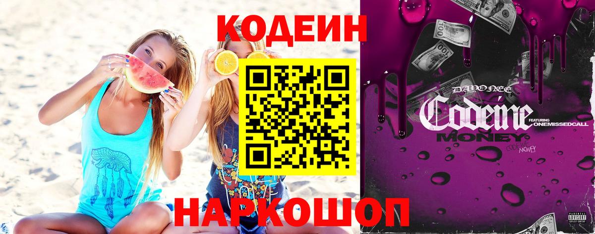 Кодеин Purple Drank Ростов Великий