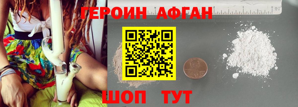 Героин афганец Ростов Великий