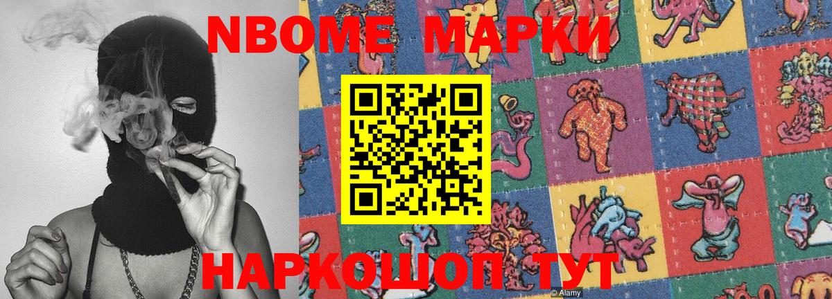 Марки NBOMe 1500мкг Ростов Великий
